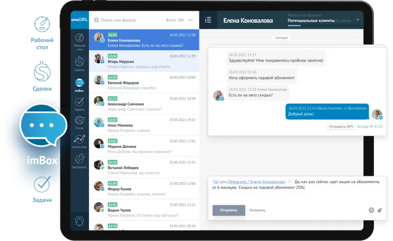 amoCRM: продажи под полным контролем