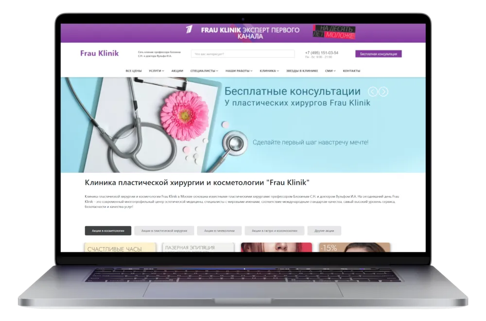 Сеть клиник «FrauKlinik»