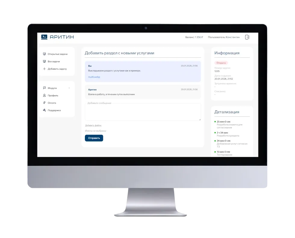 Техническая поддержка клиентов Аритин