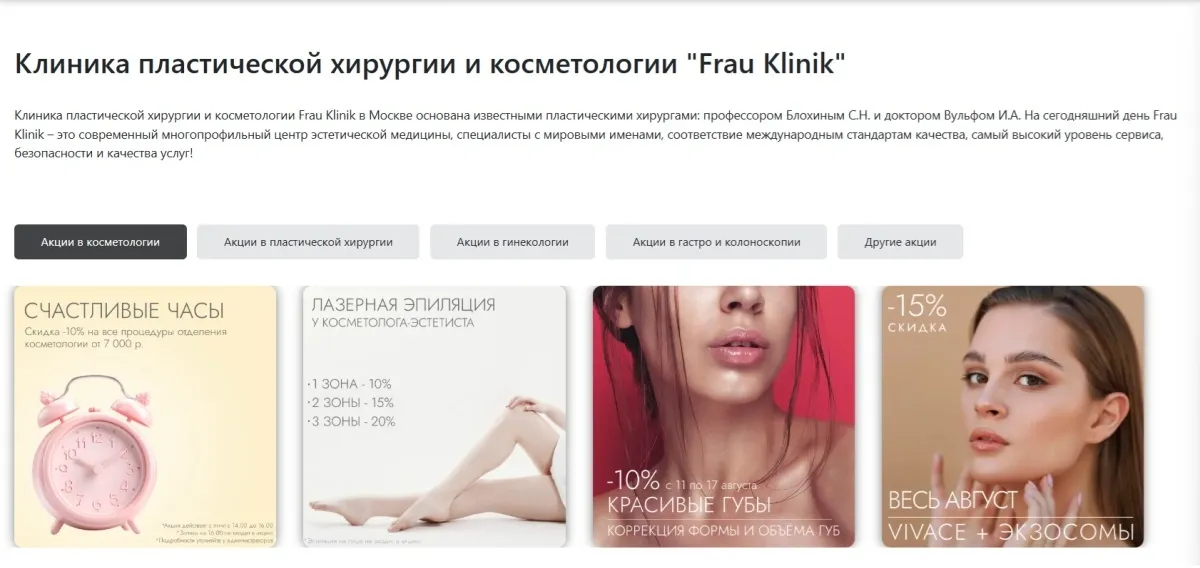 Сеть клиник «FrauKlinik»