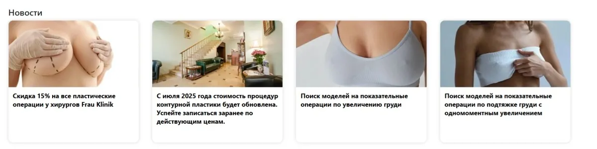 Сеть клиник «FrauKlinik»