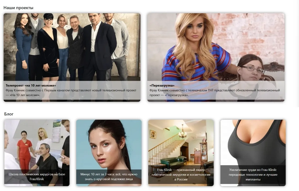 Сеть клиник «FrauKlinik»