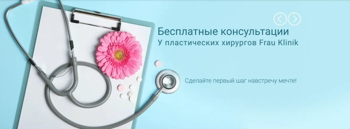 Сеть клиник «FrauKlinik»