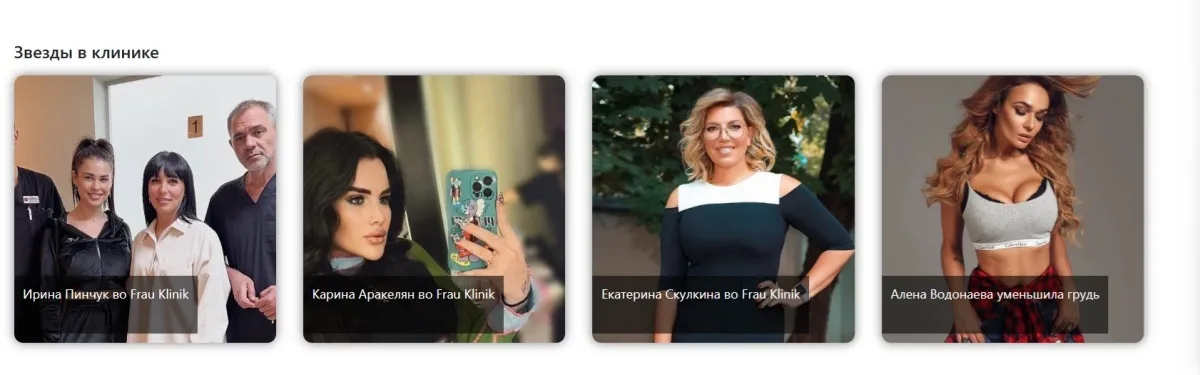 Сеть клиник «FrauKlinik»