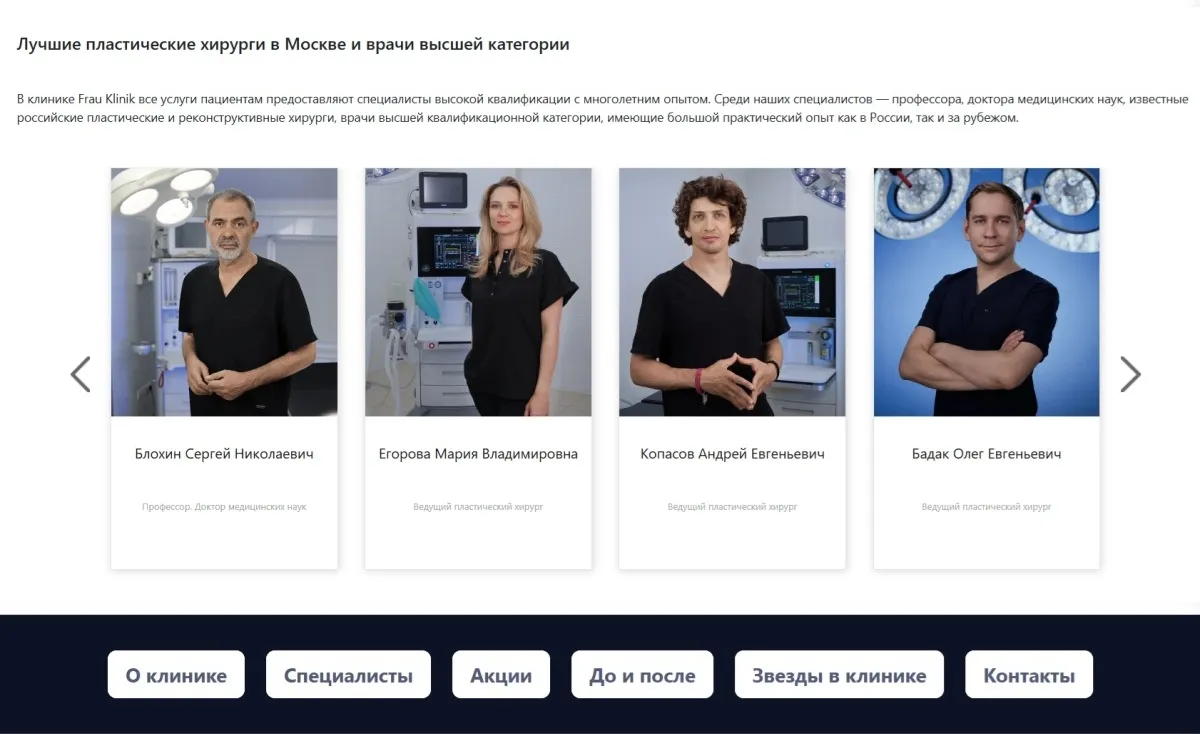 Сеть клиник «FrauKlinik»