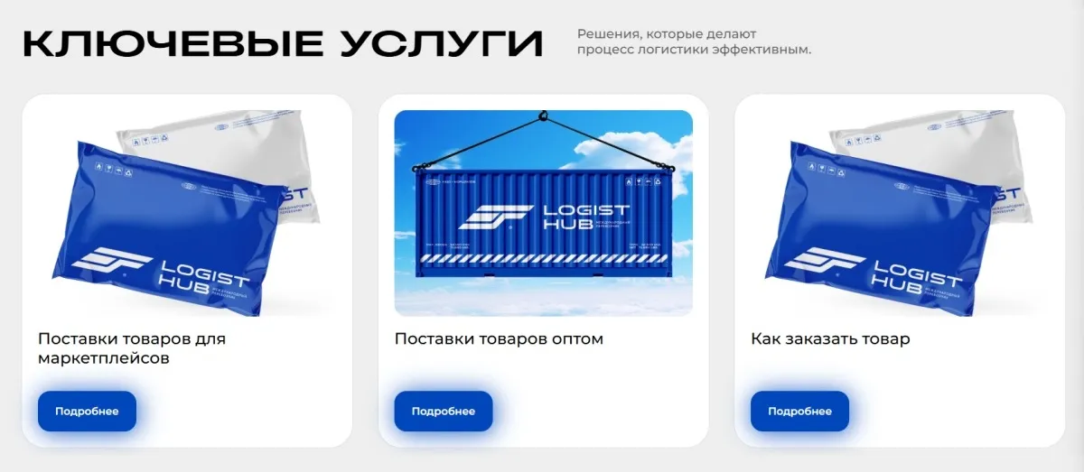 Транспортная компания «LogistHub»