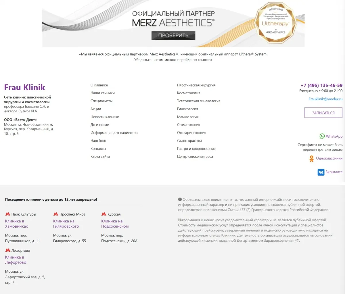 Сеть клиник «FrauKlinik»