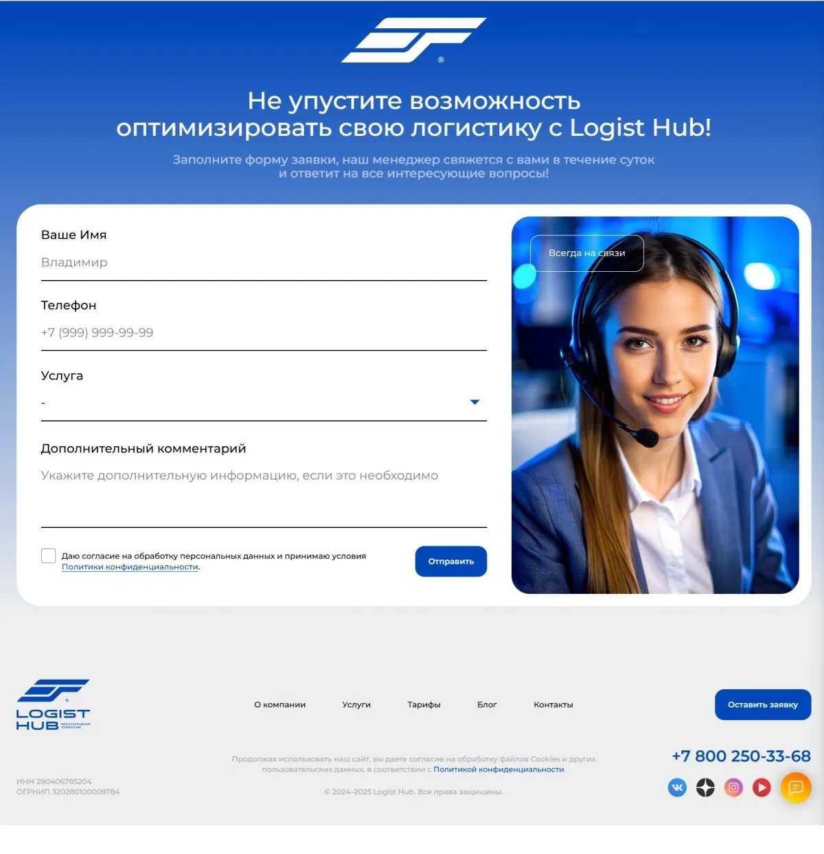 Транспортная компания «LogistHub»