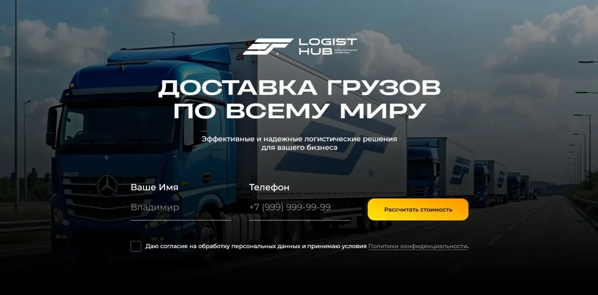 Транспортная компания «LogistHub»